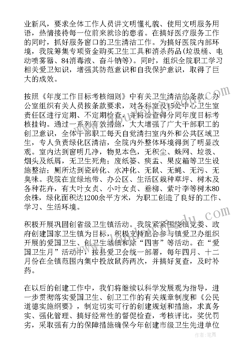 2023年卫生先进单位自我鉴定材料(优质5篇)