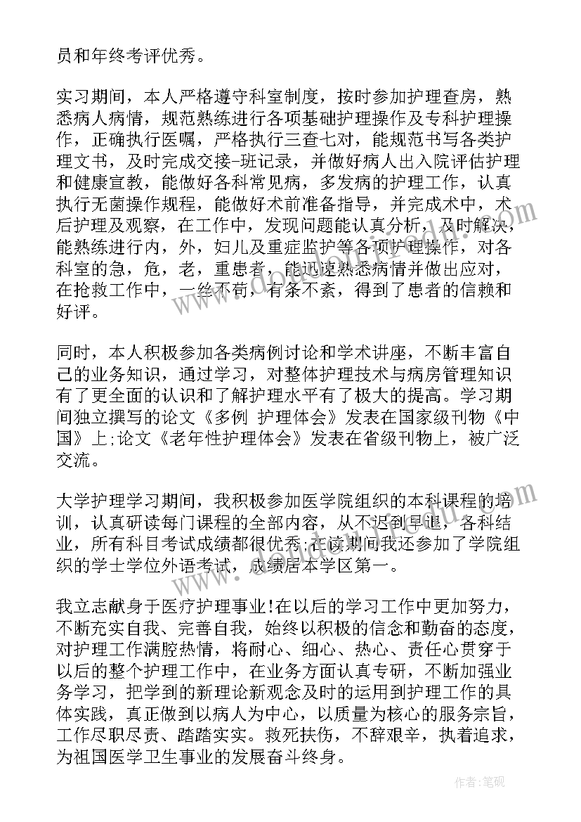 2023年护理在校自我鉴定 护理毕业在校自我鉴定(通用5篇)