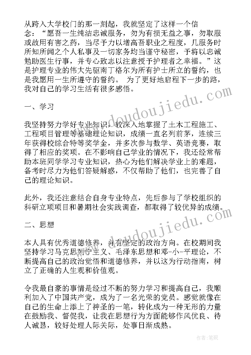 2023年护理在校自我鉴定 护理毕业在校自我鉴定(通用5篇)