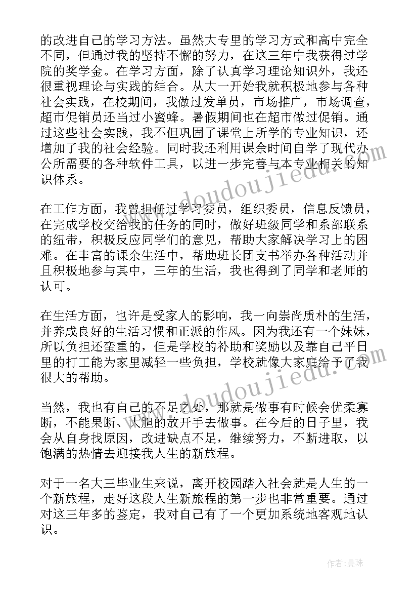 最新毕业登记表学生自我鉴定(汇总6篇)