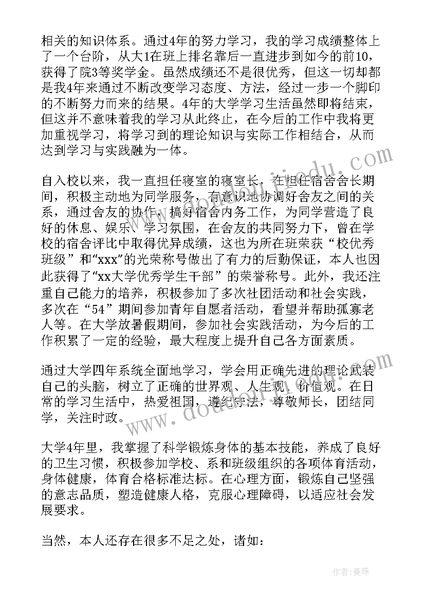 最新毕业登记表学生自我鉴定(汇总6篇)