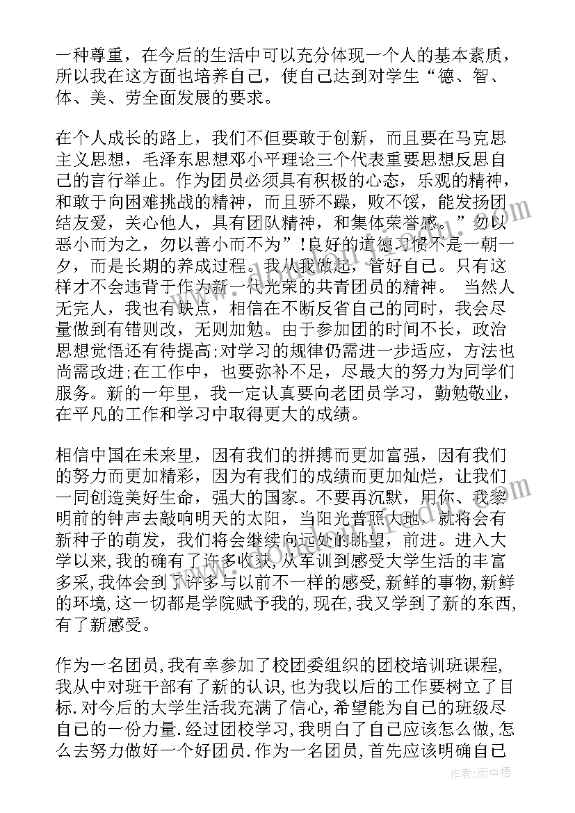 最新大学生团员鉴定表的自我鉴定 大学生团员自我鉴定书(实用5篇)