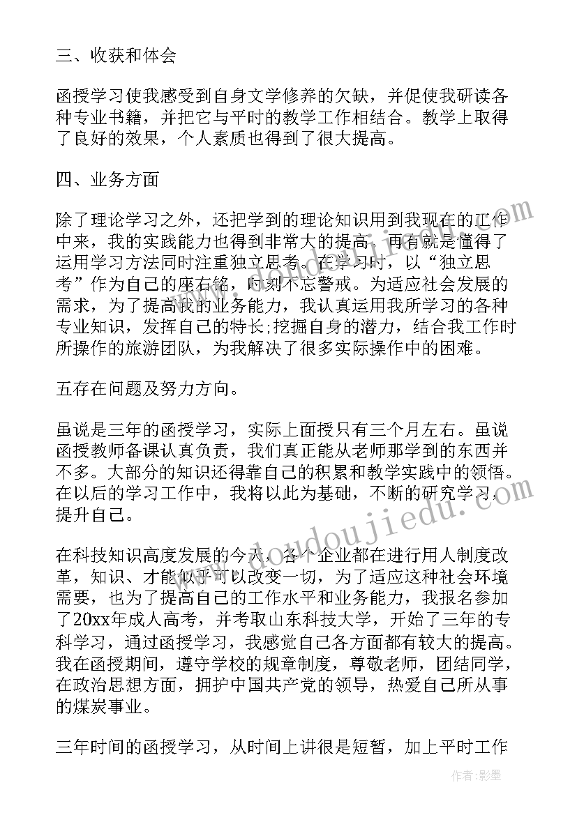 最新函授本科会计专业自我鉴定(通用7篇)