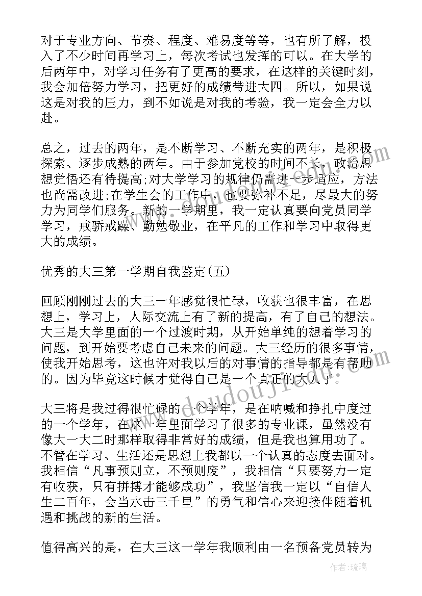 2023年第一学期学生自我鉴定表格 大学生第一学期的自我鉴定(精选5篇)