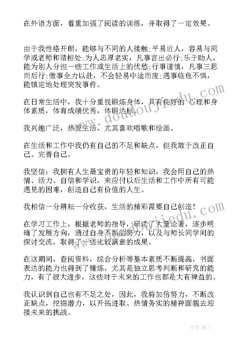 2023年技校的自我鉴定 技校自我鉴定(通用10篇)