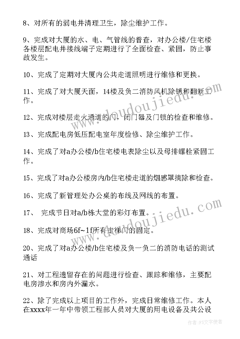 物业工程主管工作自我鉴定 物业工程主管工作汇报(精选5篇)