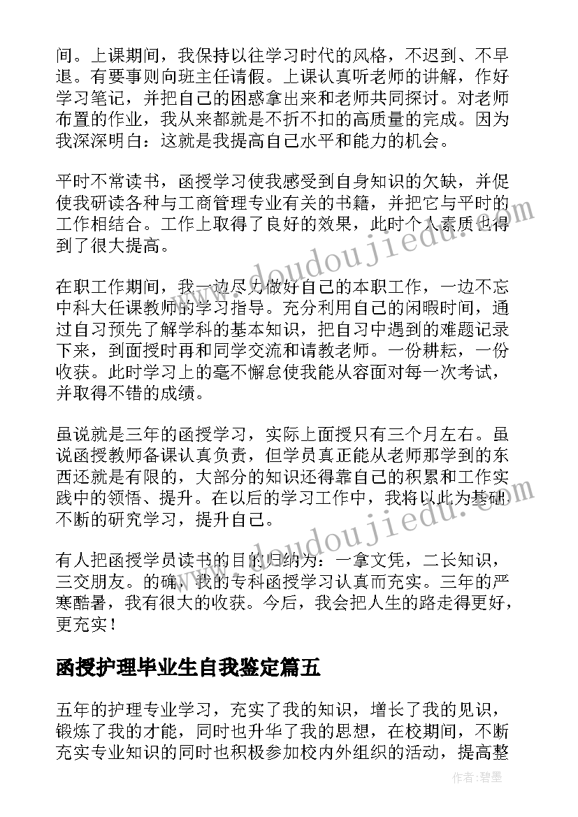 2023年函授护理毕业生自我鉴定(模板5篇)