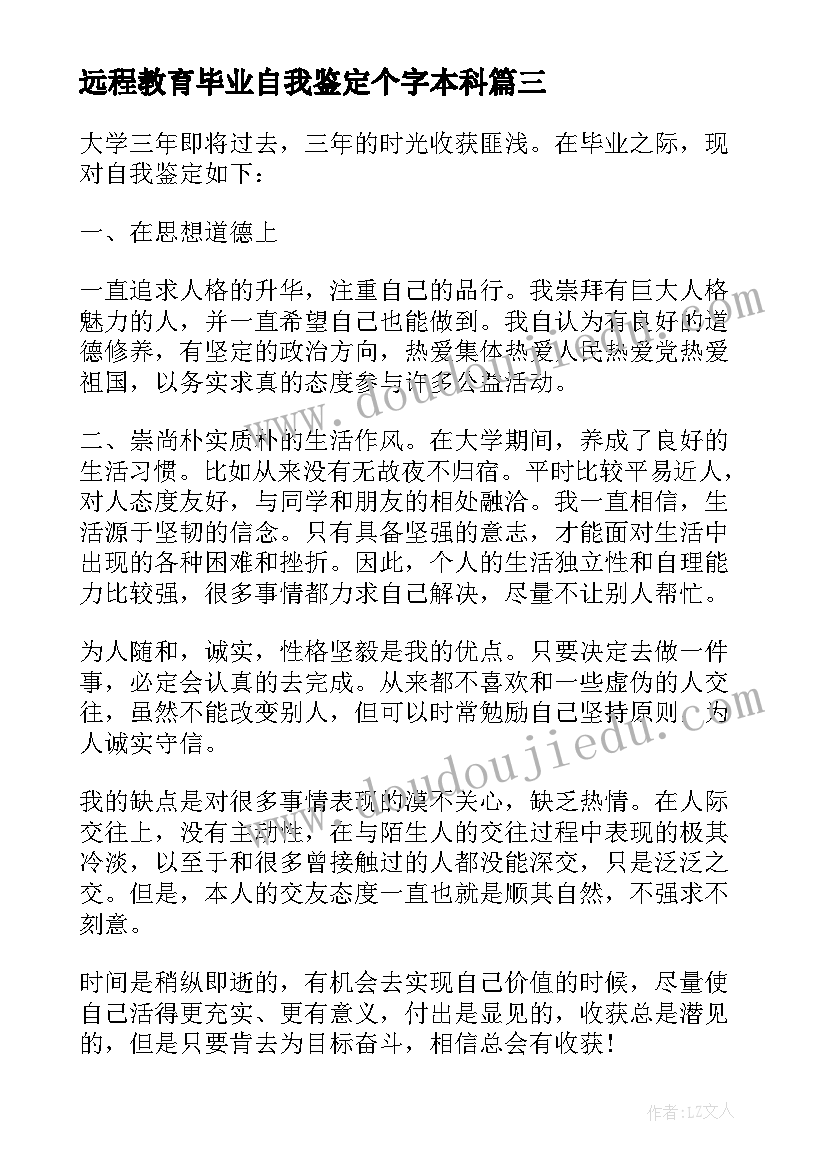 2023年远程教育毕业自我鉴定个字本科 远程教育毕业个人自我鉴定(汇总9篇)