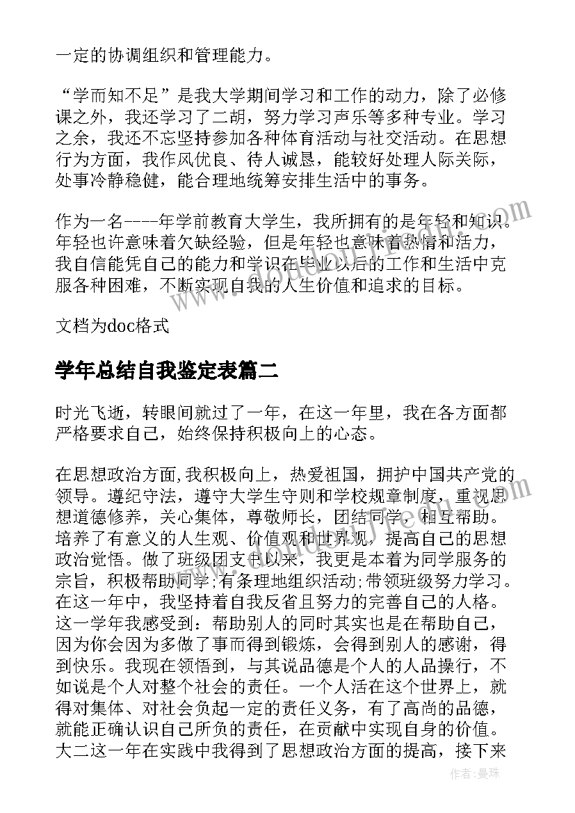 学年总结自我鉴定表(模板9篇)