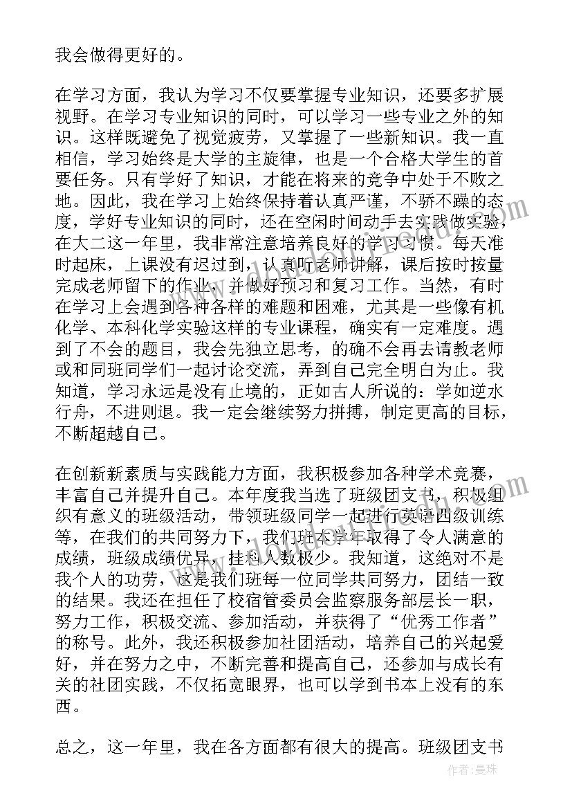 学年总结自我鉴定表(模板9篇)