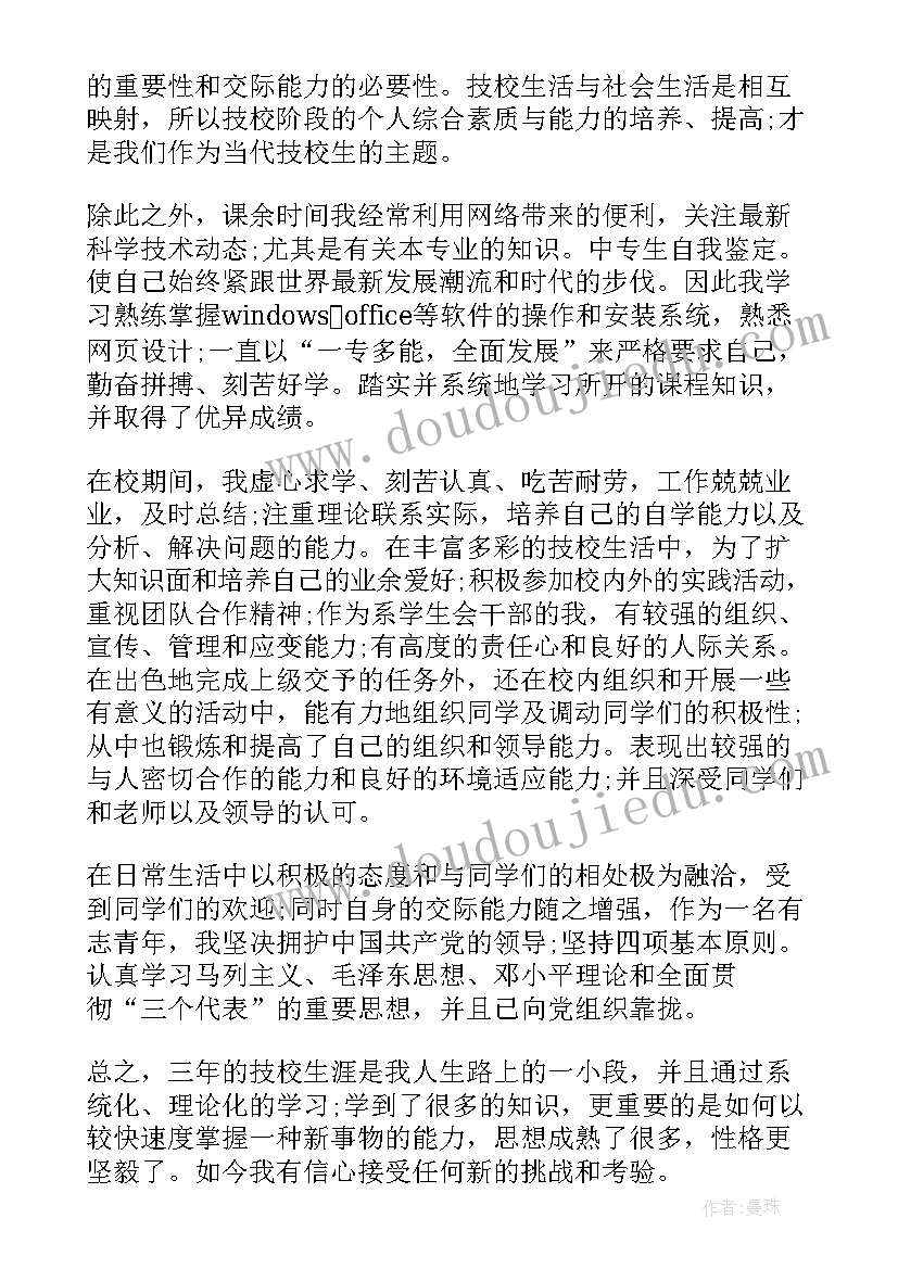 学年总结自我鉴定表(模板9篇)