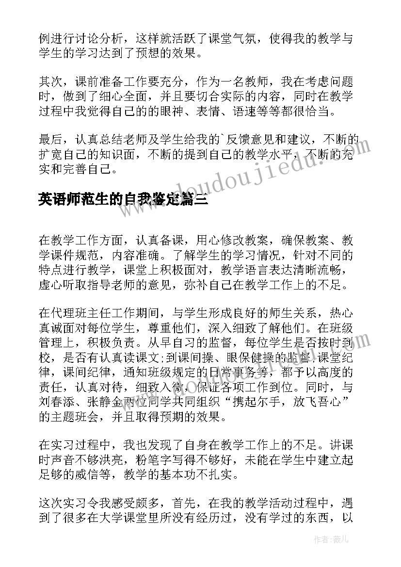 2023年英语师范生的自我鉴定 师范生的实习自我鉴定(通用5篇)