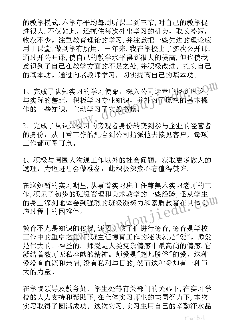 2023年英语师范生的自我鉴定 师范生的实习自我鉴定(通用5篇)