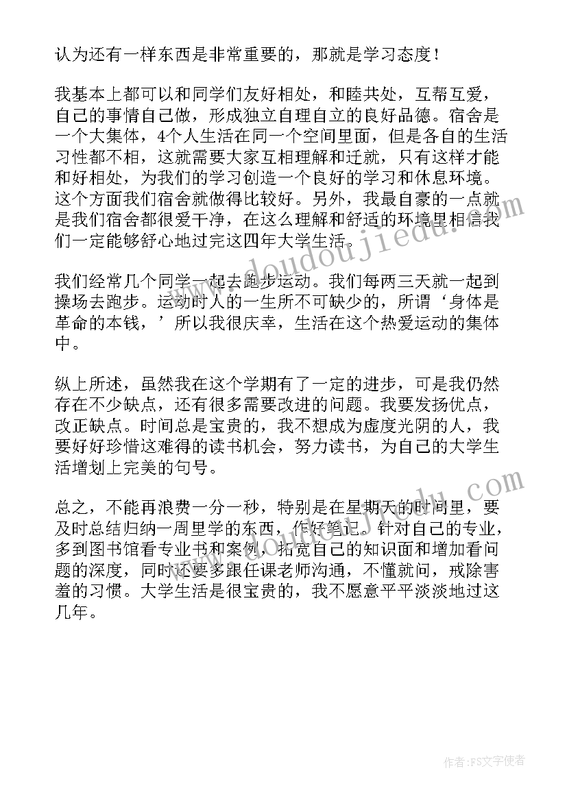 大一学生自我鉴定表(优秀6篇)