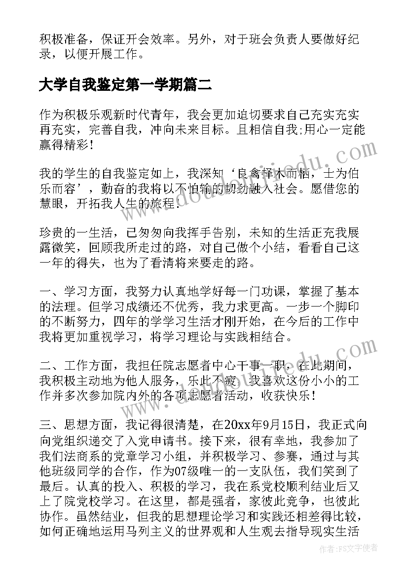 大学自我鉴定第一学期 学期自我鉴定(精选10篇)