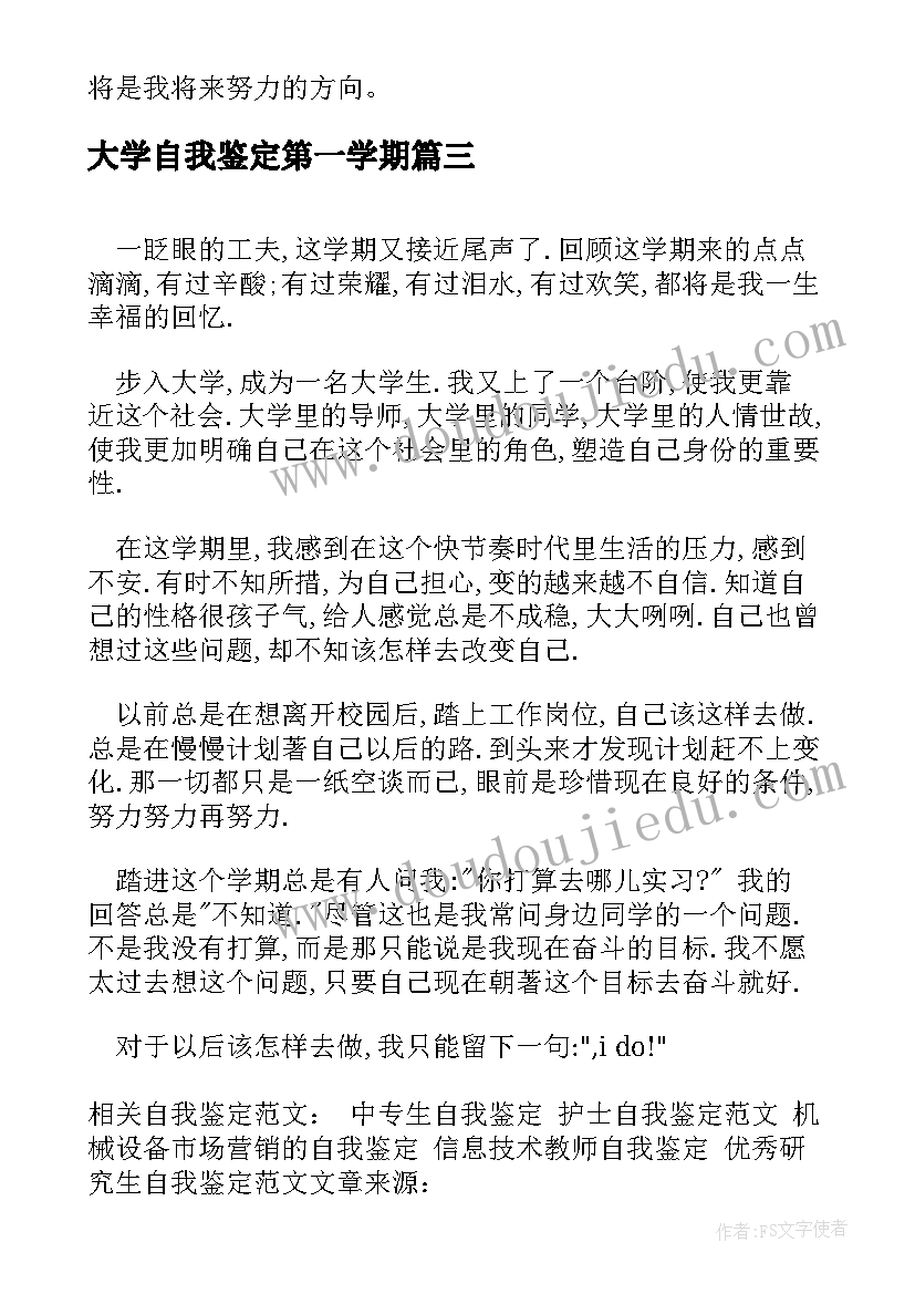 大学自我鉴定第一学期 学期自我鉴定(精选10篇)