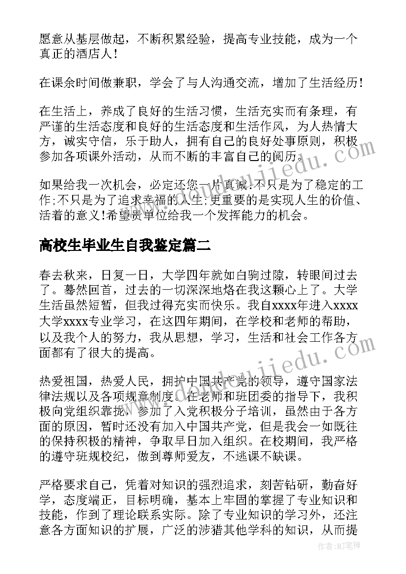 高校生毕业生自我鉴定(大全7篇)