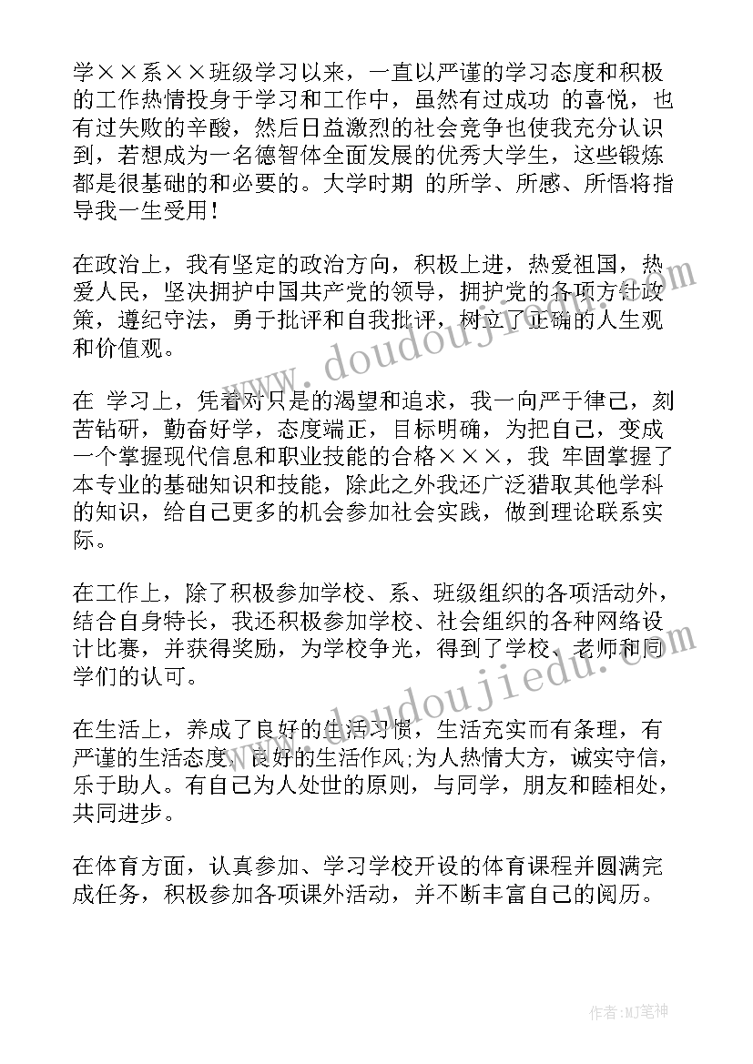 高校生毕业生自我鉴定(大全7篇)