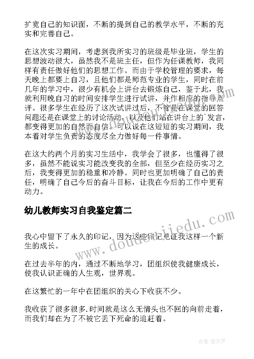 2023年幼儿教师实习自我鉴定(精选10篇)