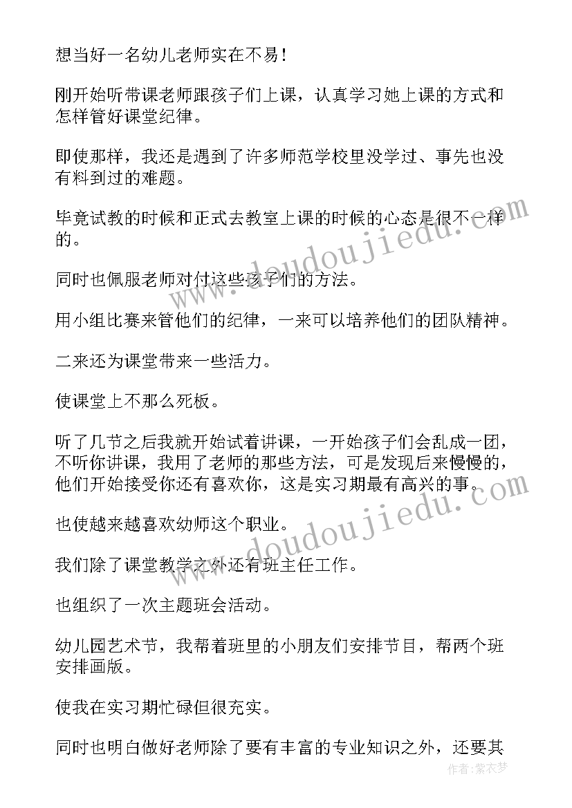 2023年幼儿教师实习自我鉴定(精选10篇)