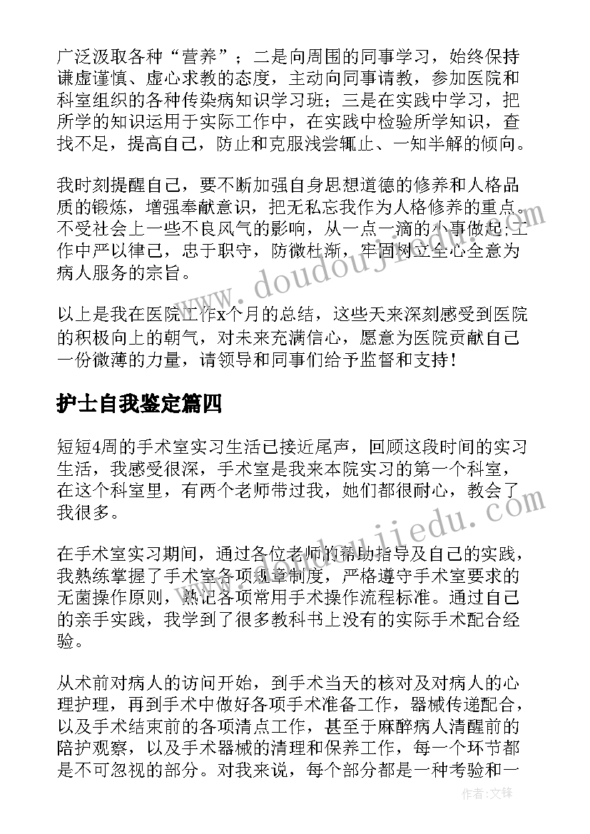 护士自我鉴定(实用5篇)