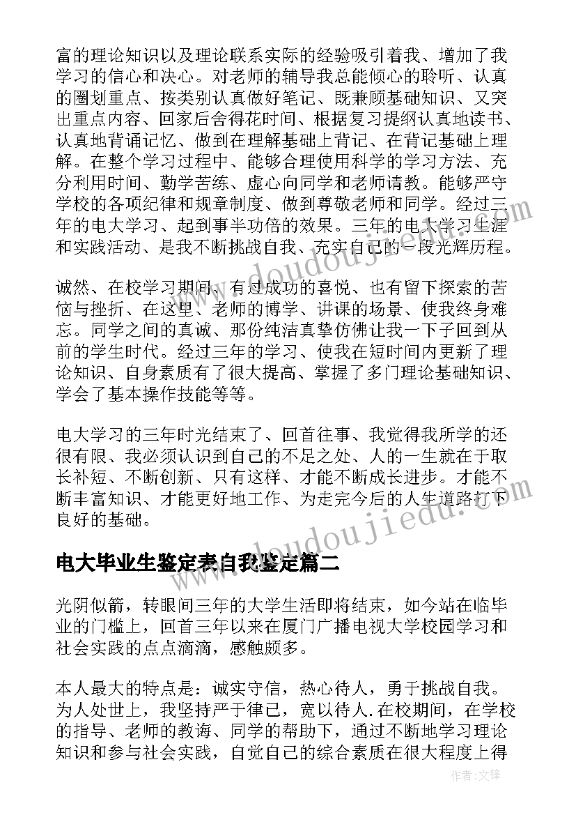 最新电大毕业生鉴定表自我鉴定 电大毕业生自我鉴定(实用10篇)