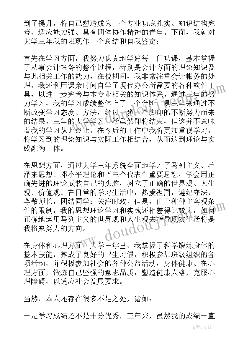 最新电大毕业生鉴定表自我鉴定 电大毕业生自我鉴定(实用10篇)