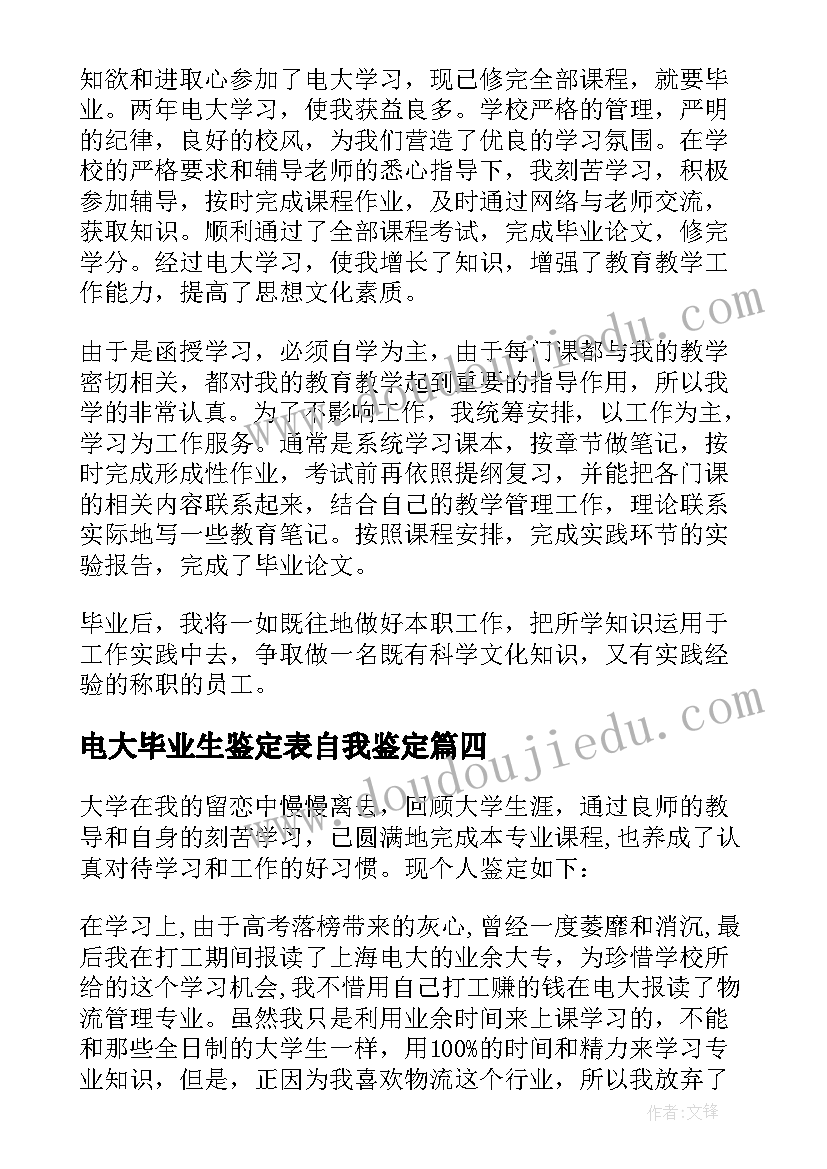 最新电大毕业生鉴定表自我鉴定 电大毕业生自我鉴定(实用10篇)