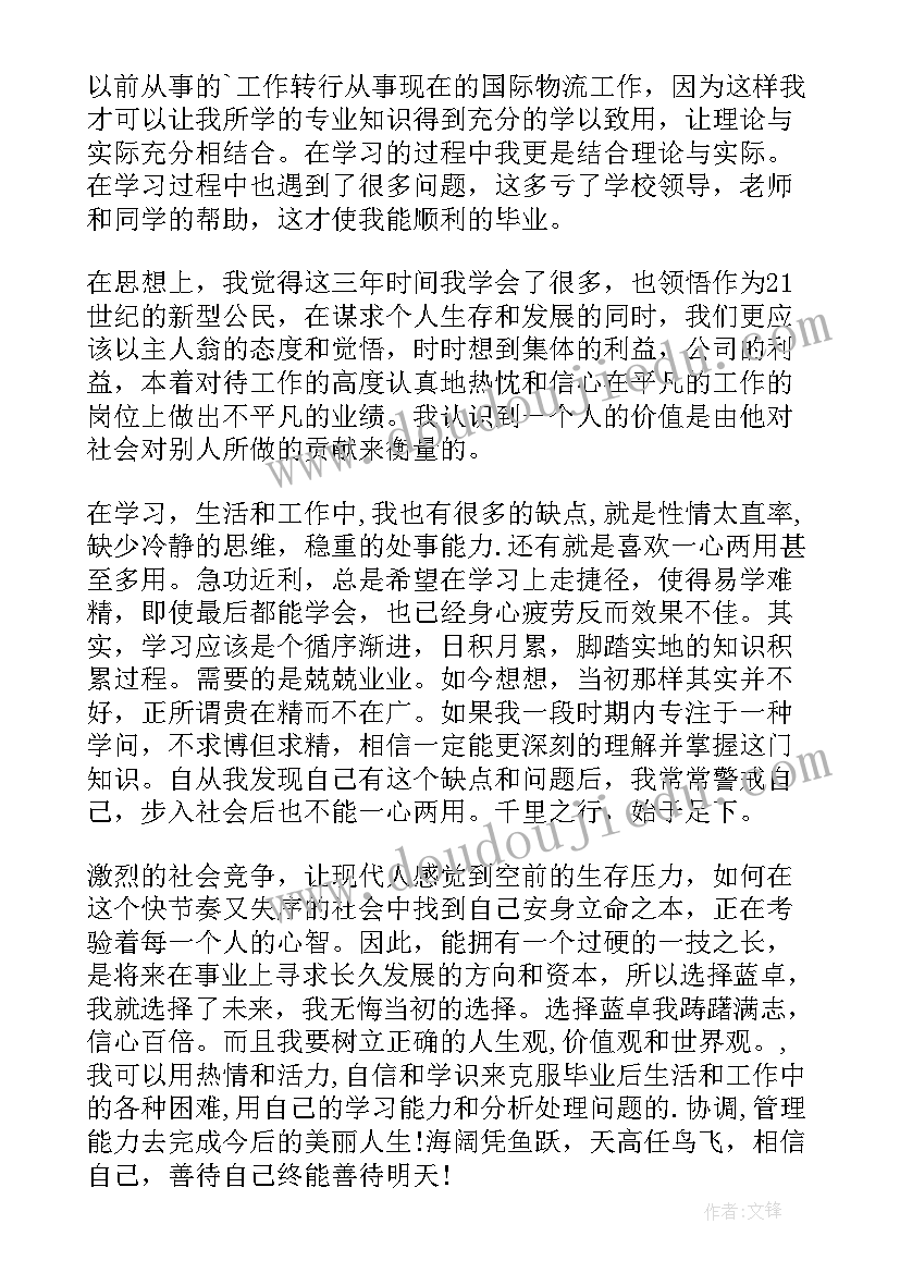 最新电大毕业生鉴定表自我鉴定 电大毕业生自我鉴定(实用10篇)