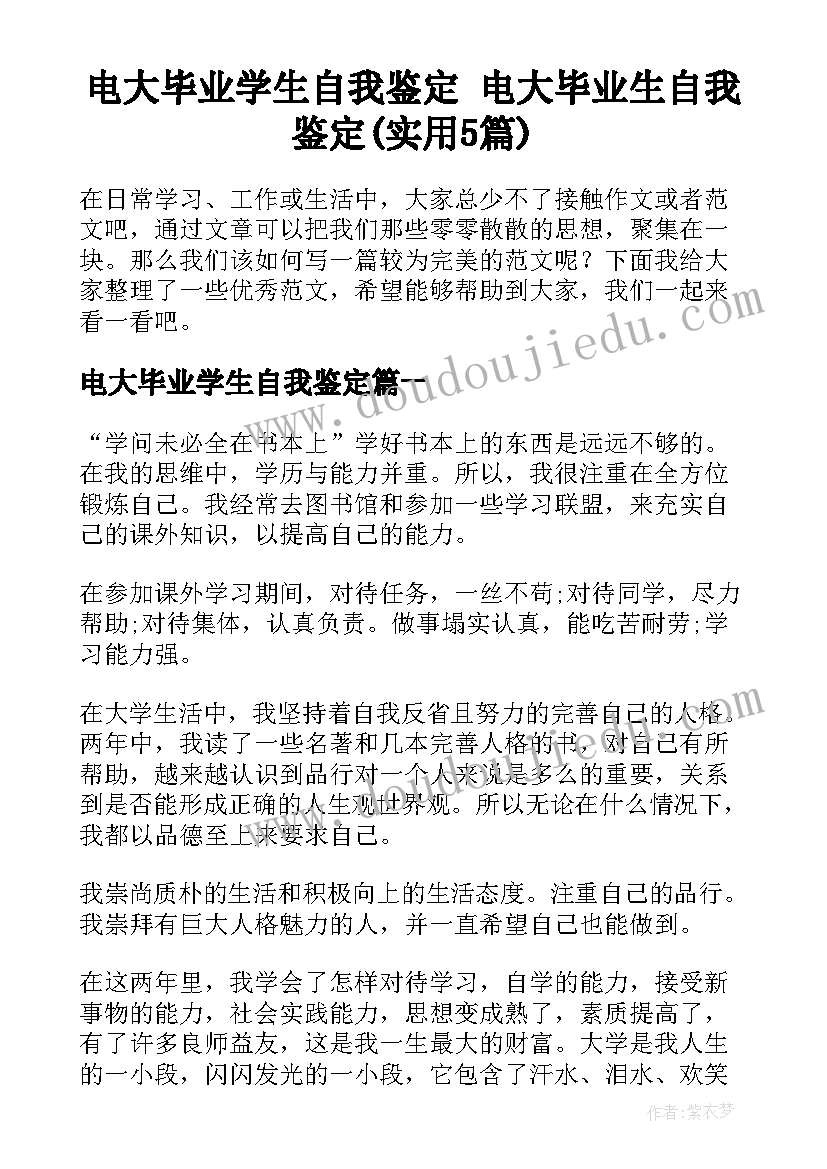 电大毕业学生自我鉴定 电大毕业生自我鉴定(实用5篇)