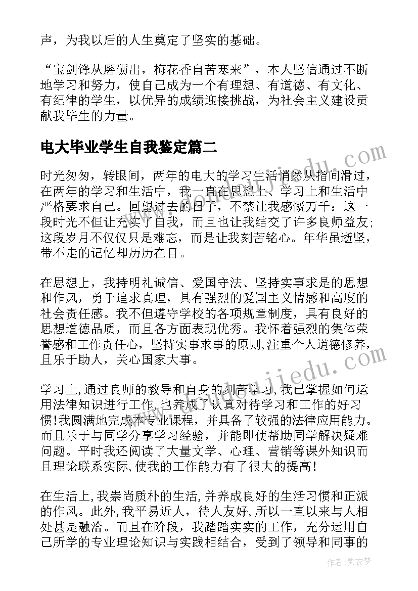 电大毕业学生自我鉴定 电大毕业生自我鉴定(实用5篇)