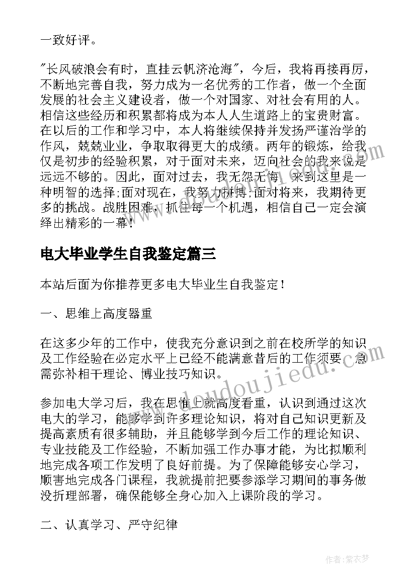 电大毕业学生自我鉴定 电大毕业生自我鉴定(实用5篇)