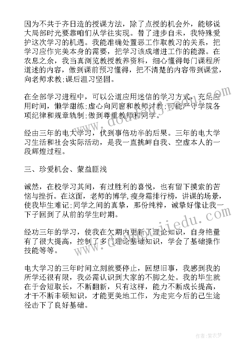 电大毕业学生自我鉴定 电大毕业生自我鉴定(实用5篇)