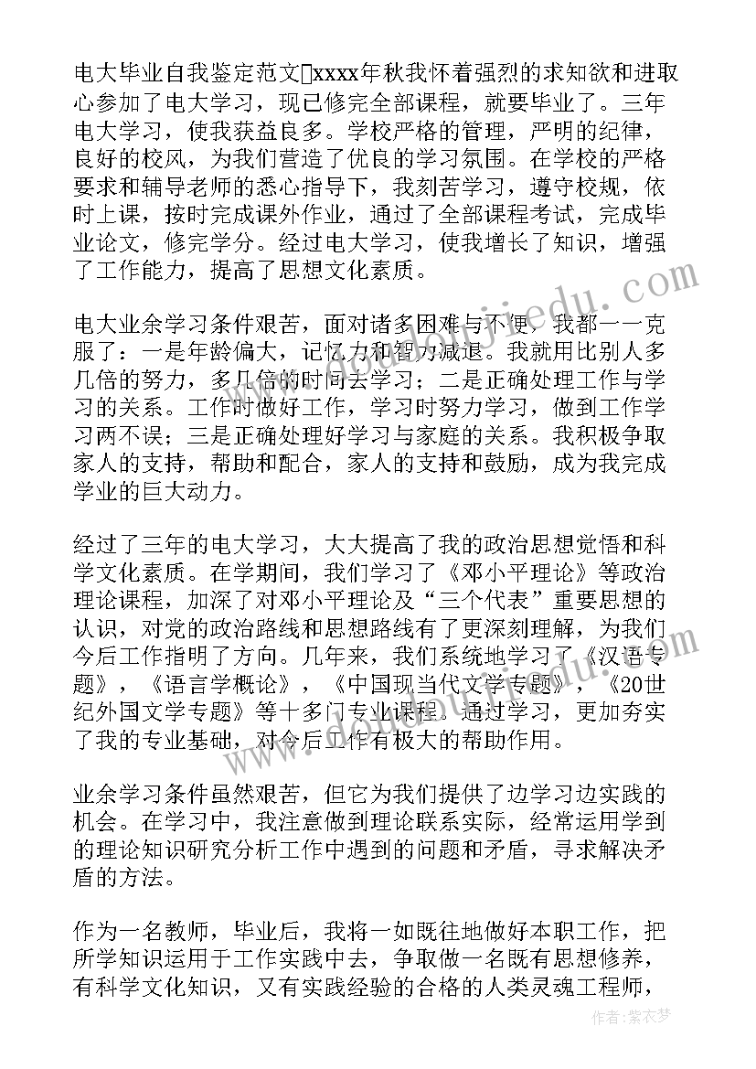 电大毕业学生自我鉴定 电大毕业生自我鉴定(实用5篇)