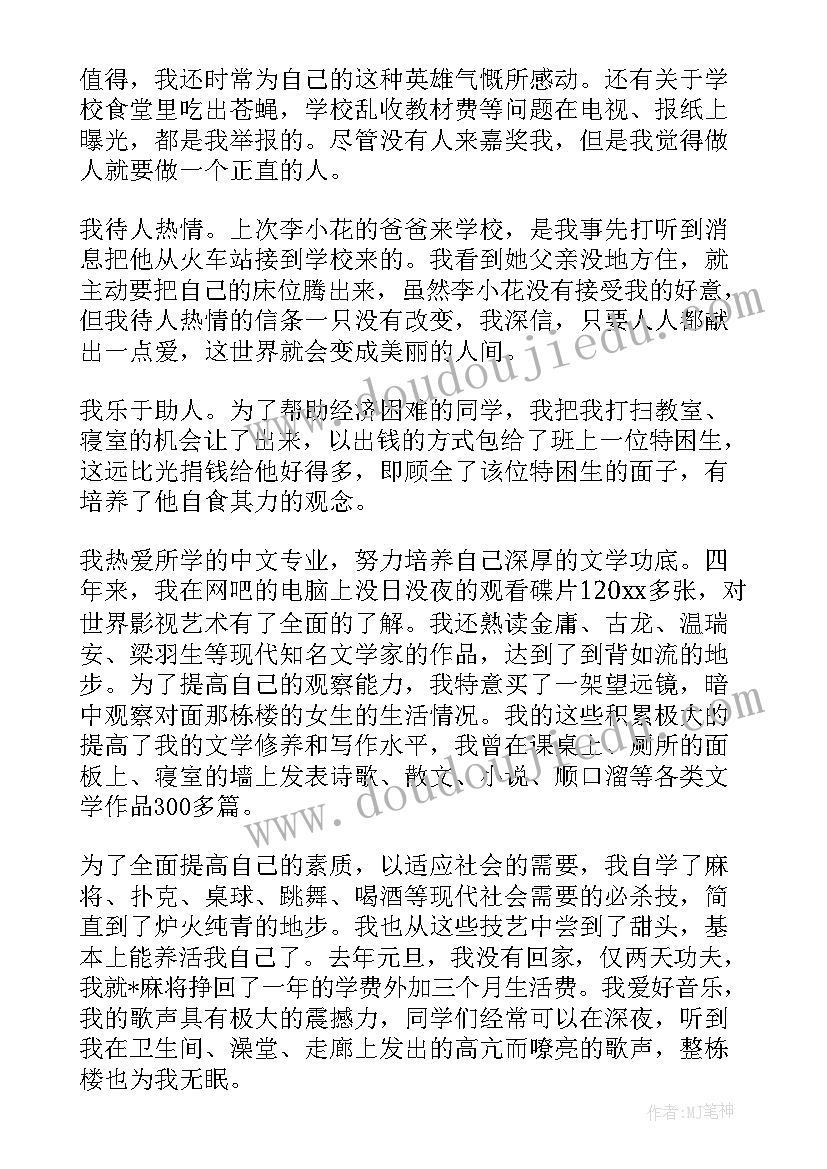 学生自我鉴定意见 大学生毕业的自我鉴定的(通用7篇)