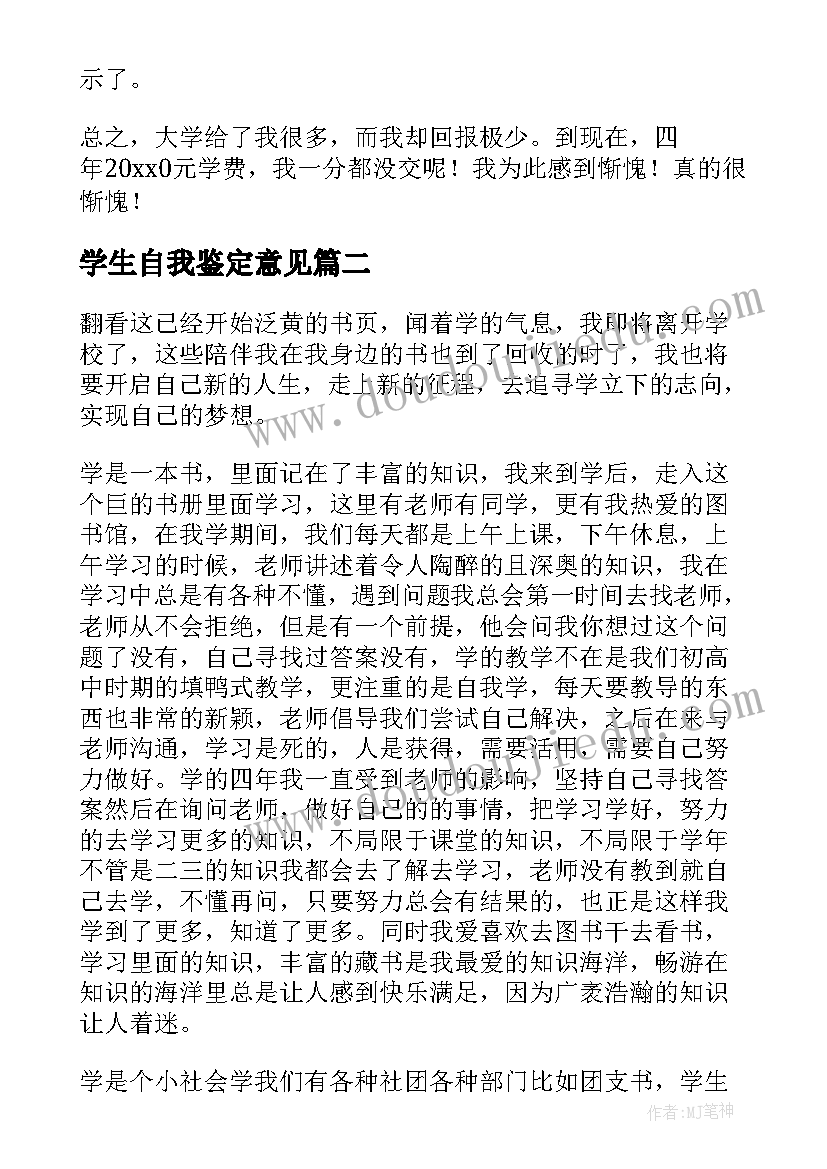 学生自我鉴定意见 大学生毕业的自我鉴定的(通用7篇)