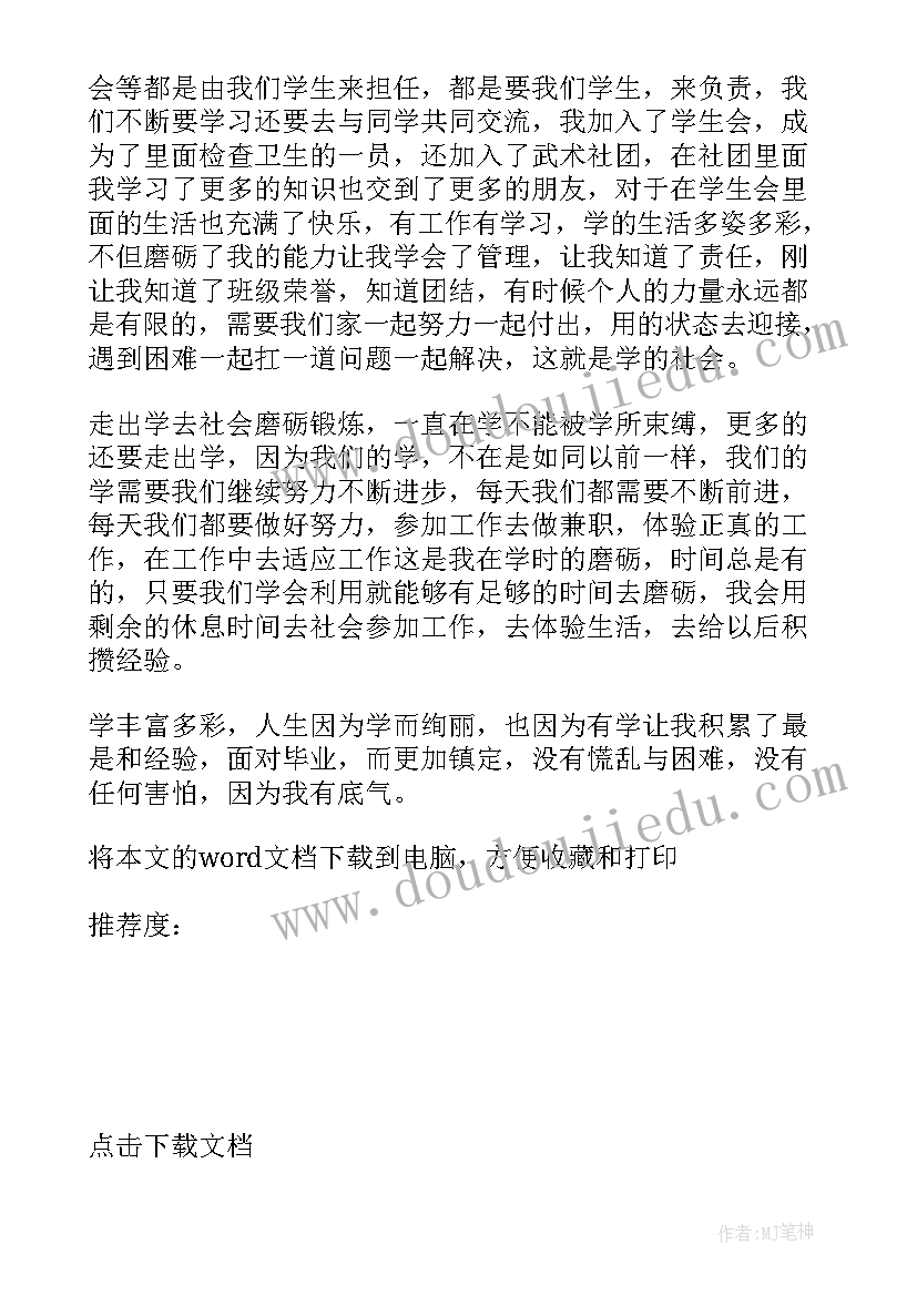 学生自我鉴定意见 大学生毕业的自我鉴定的(通用7篇)