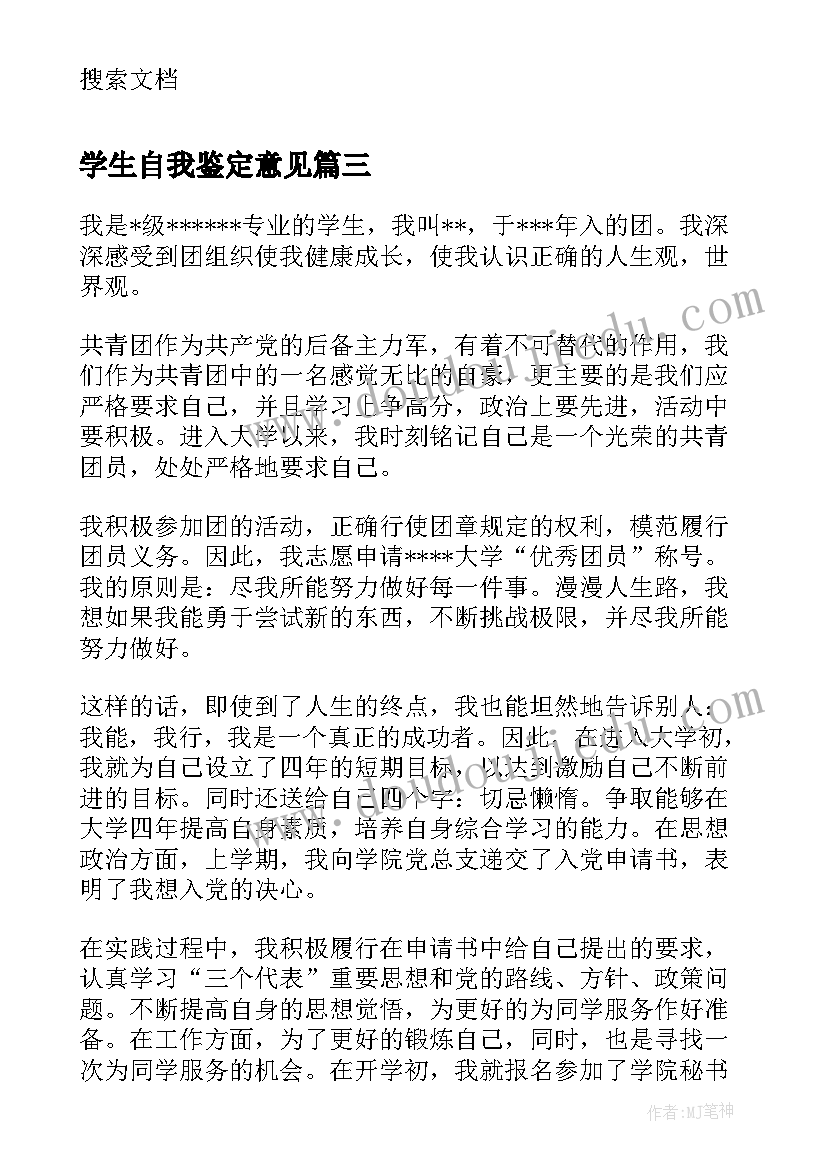 学生自我鉴定意见 大学生毕业的自我鉴定的(通用7篇)