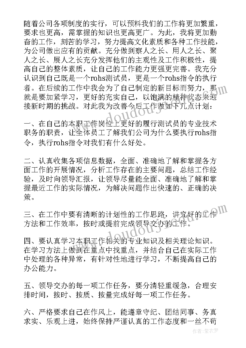 检验科工作自我鉴定表(模板5篇)