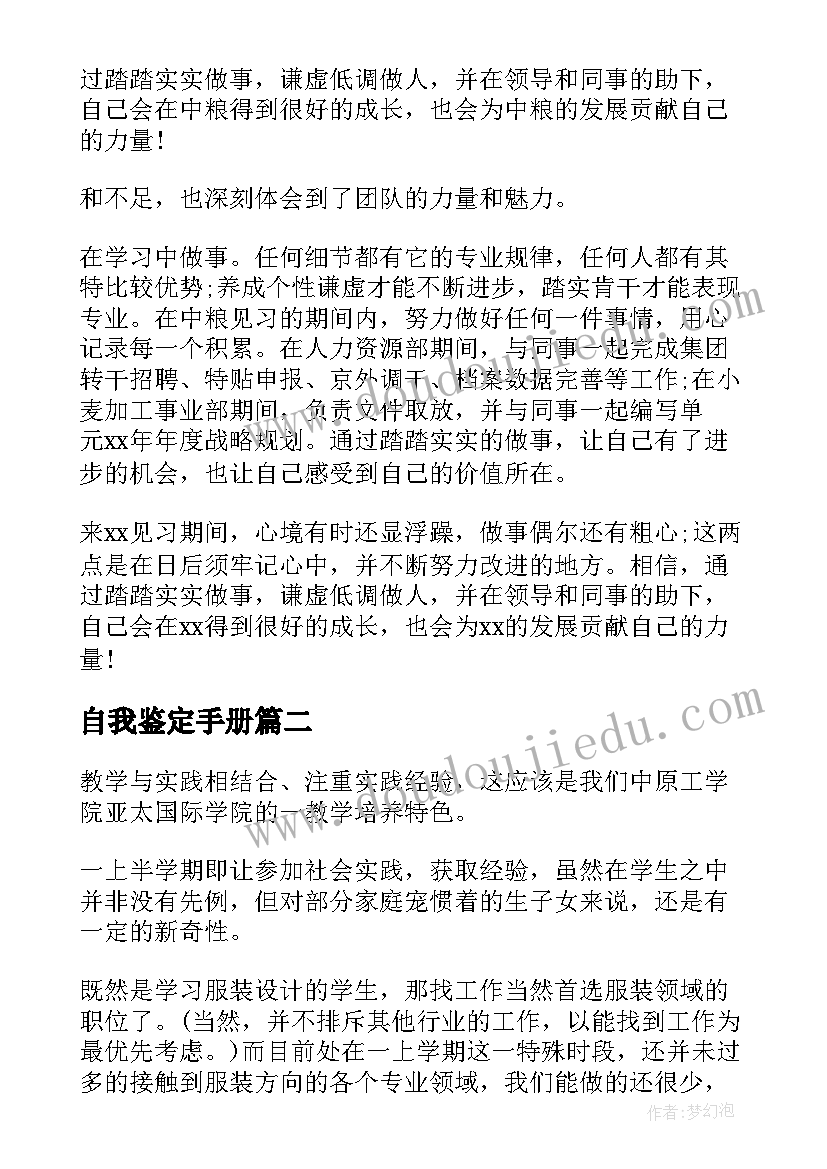 2023年自我鉴定手册 学生手册自我鉴定(实用5篇)