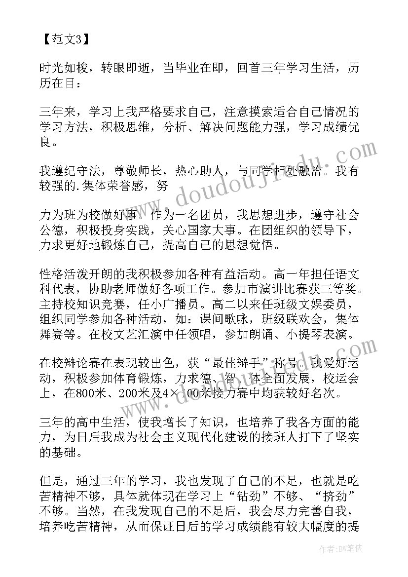 自我鉴定表内容(优秀6篇)