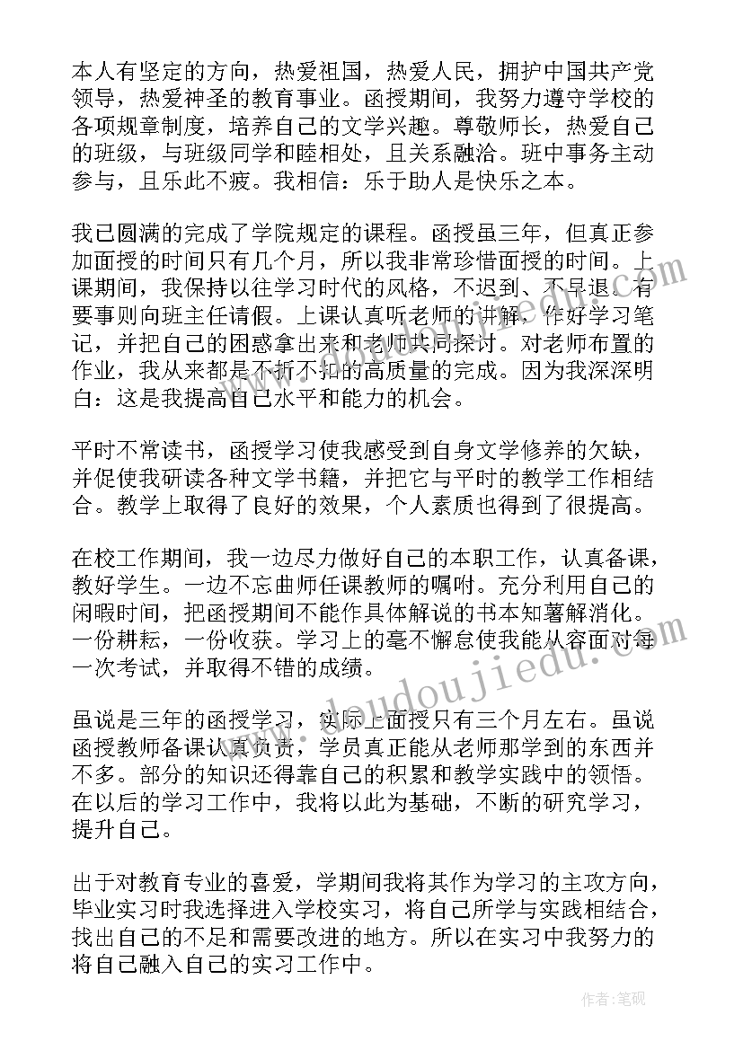 最新大学本科毕业的自我鉴定 毕业生的自我鉴定(汇总9篇)