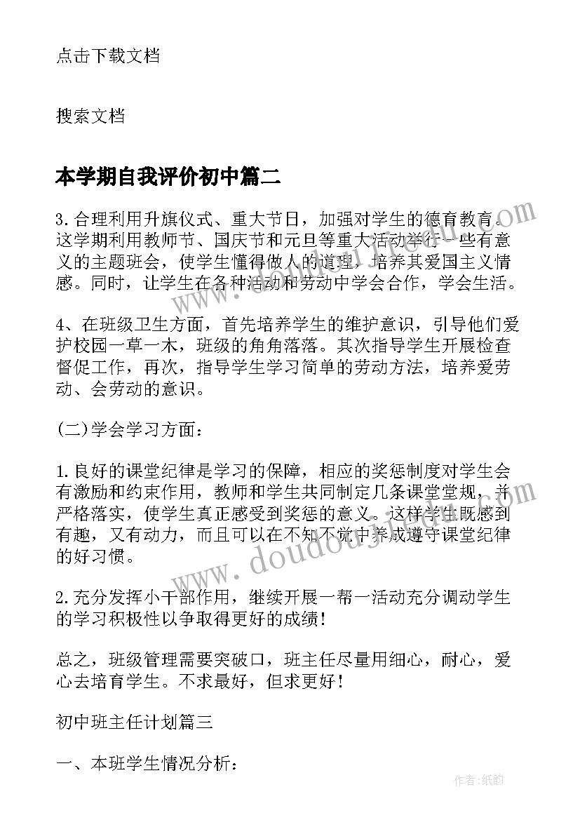 最新本学期自我评价初中(模板5篇)