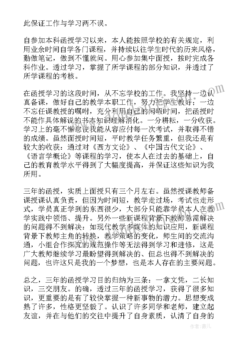 函授自我鉴定土木工程 函授土木工程自我鉴定(优秀5篇)