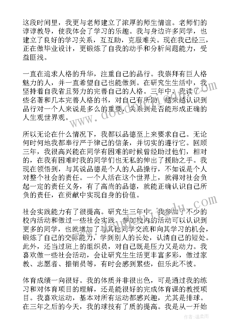 2023年研究生三年自我鉴定 研究生自我鉴定(优质10篇)