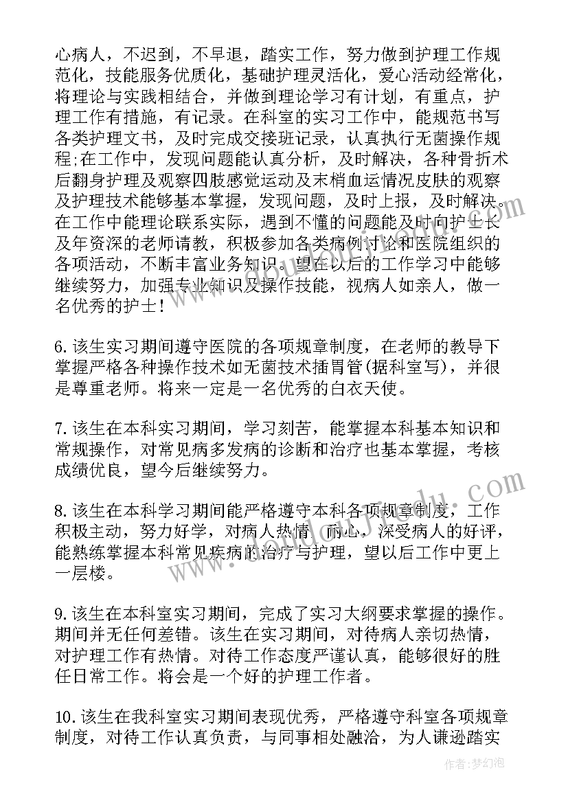 最新医学生妇科科室自我鉴定(优秀5篇)