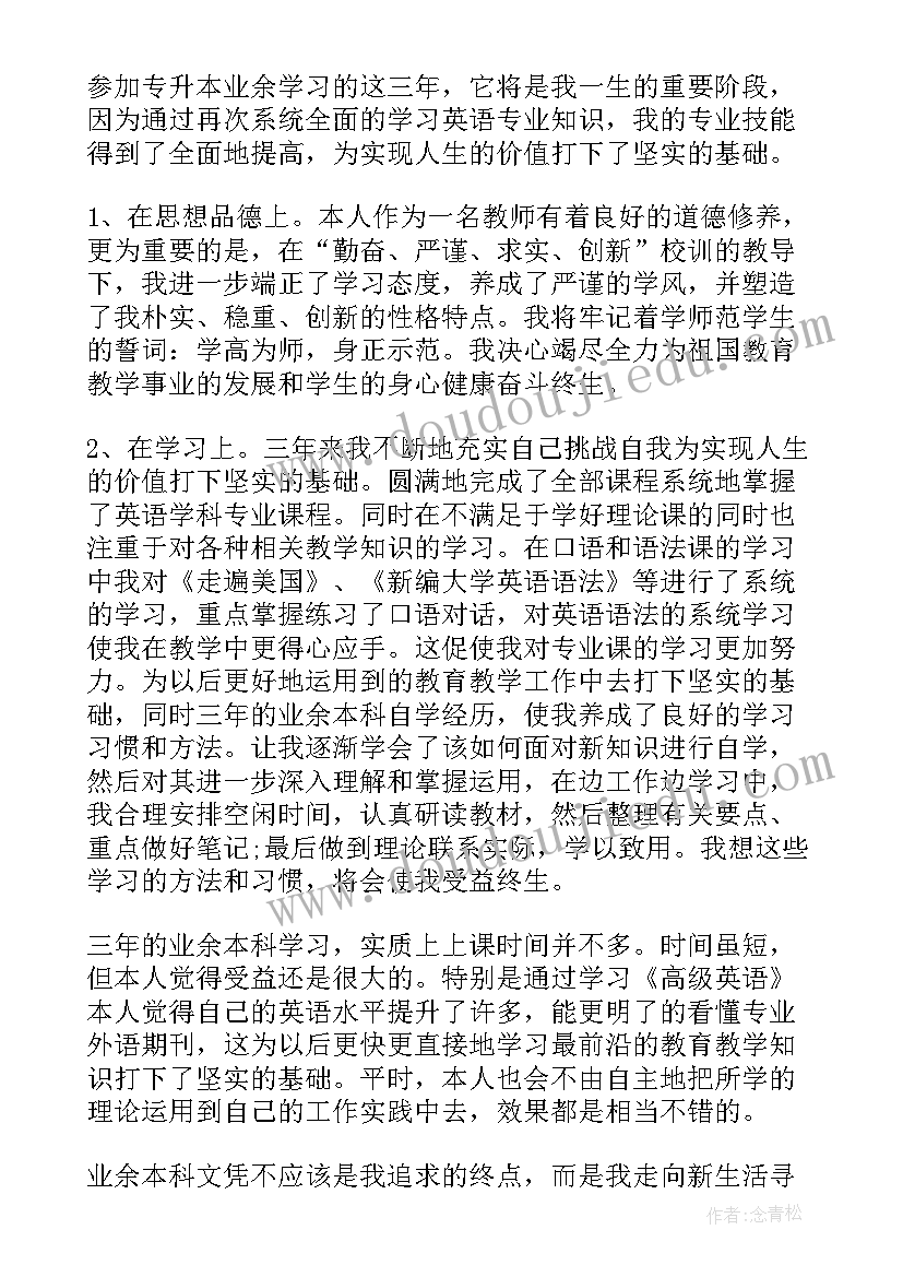 最新毕业自我鉴定本科 大学本科生毕业自我鉴定(通用9篇)