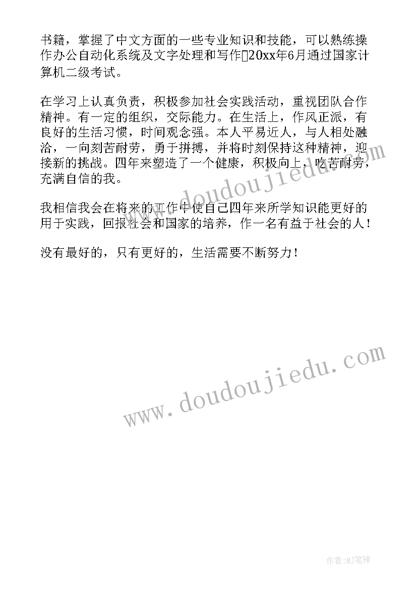 国家开放大学的自我鉴定毕业生登记表 国家开放大学毕业生自我鉴定(实用6篇)