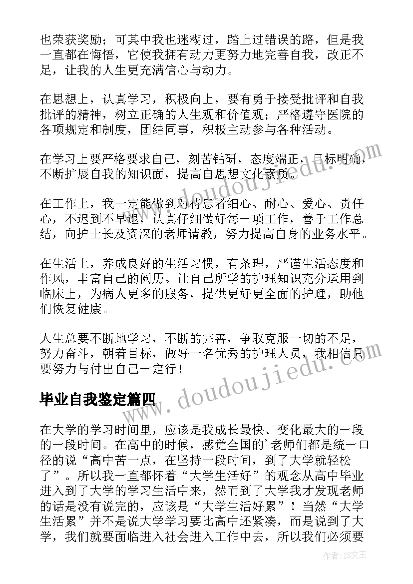 最新毕业自我鉴定(模板9篇)