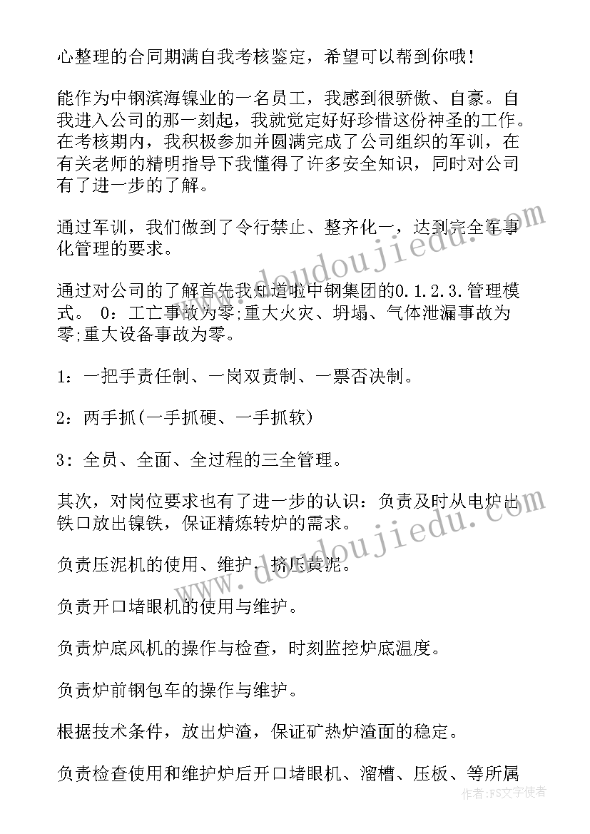 最新师徒协议期满自我评价(通用5篇)